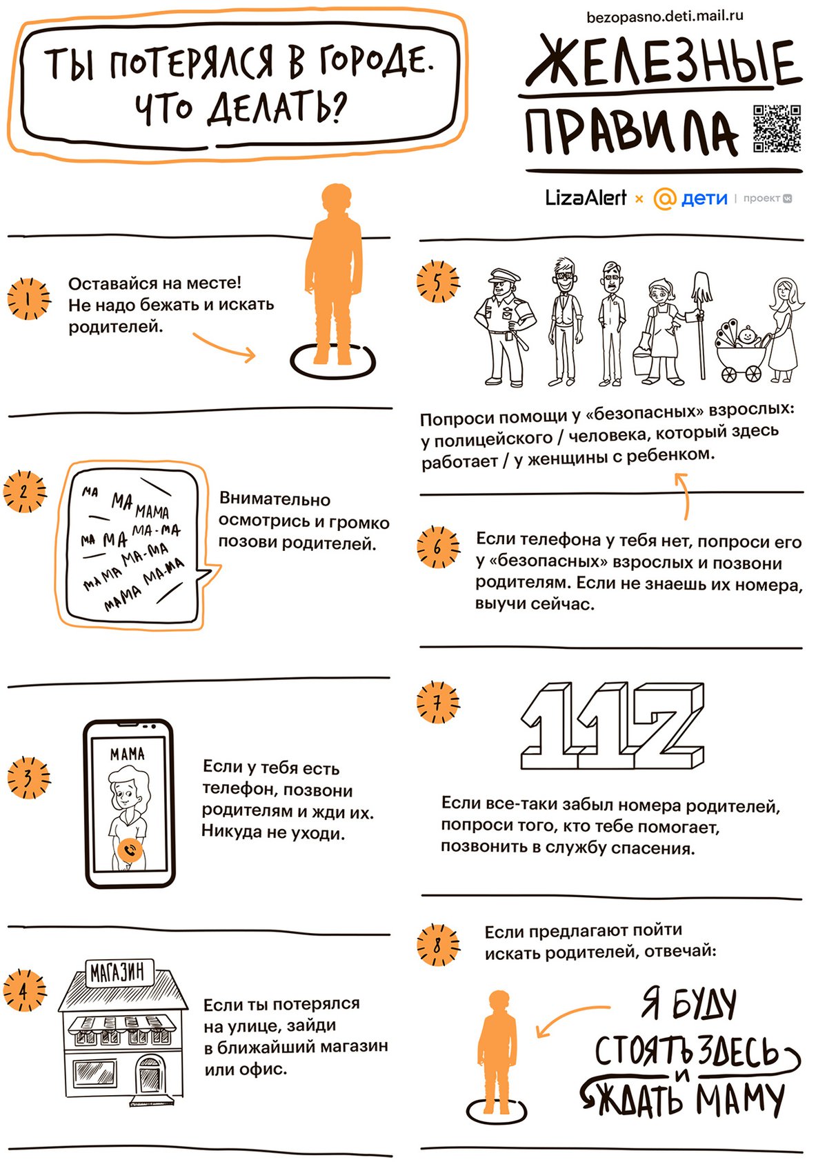 Железные правила (5).jpg